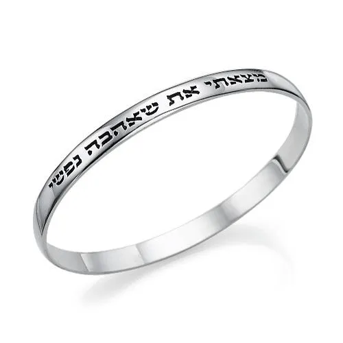 Personalize Silver Hebrew Bangle